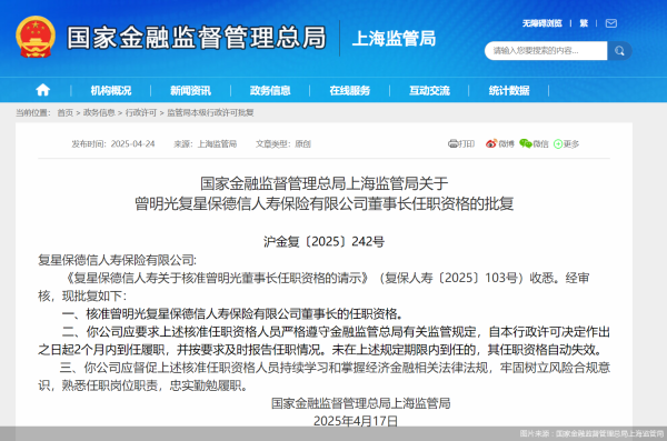 诚利和  曾明光获批出任复星保德信人寿董事长