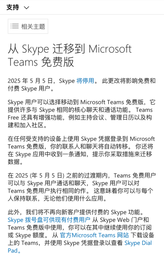 达人配资 时代的眼泪! 微软14年老牌通讯软件Skype今日正式关闭
